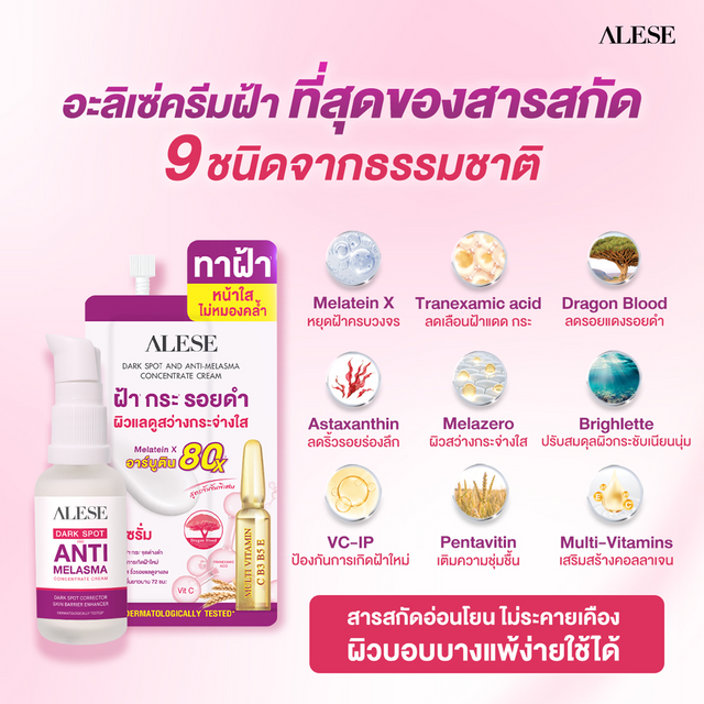 Alese - Dark Spot And Anti-Melasma Concentrate Cream 30g.