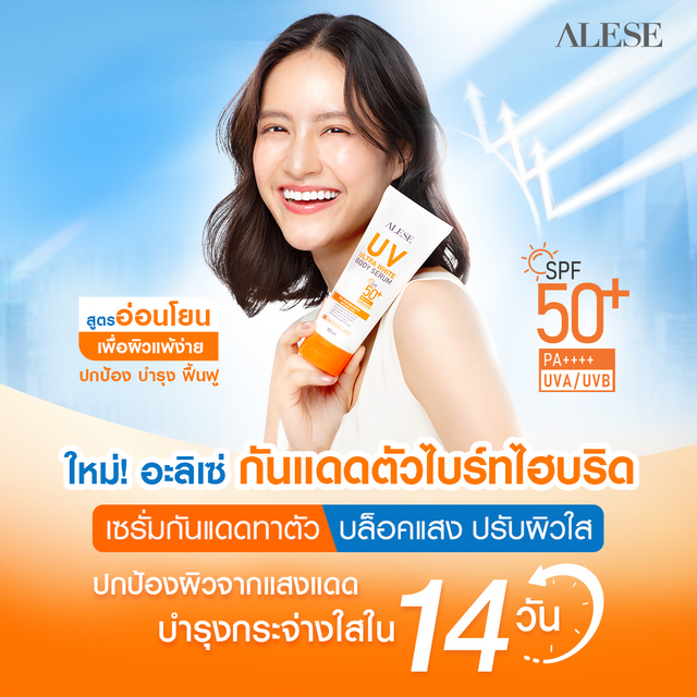 Alese - UV Ultra White Body Serum 150ml.