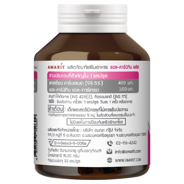 Amarit - L-Carnitine 500mg. (30 capsules)