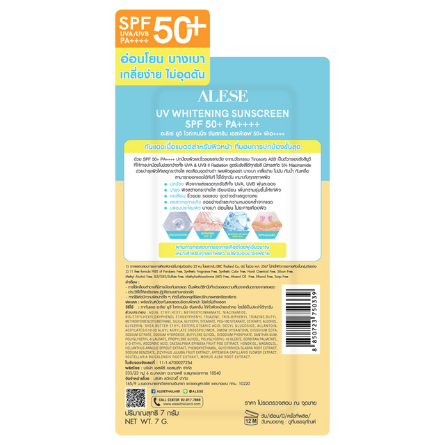 Alese - UV Whitening Sunscreen SPF 50+ PA++++ 7g. (Pack of 3)