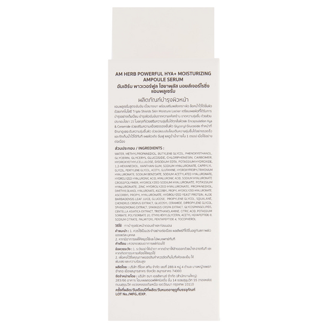 Am Herb - Powerful Hya+ Ampoule Serum 20ml.