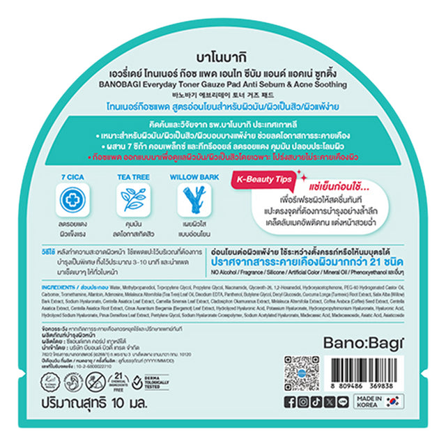 Banobagi - Everyday Toner Gauze Pad Anti Sebum & Acne Soothing with 7 CICA, Tea Tree and Willow Bark 10ml. 4 Pads (Pack of 3 = 12 pads)