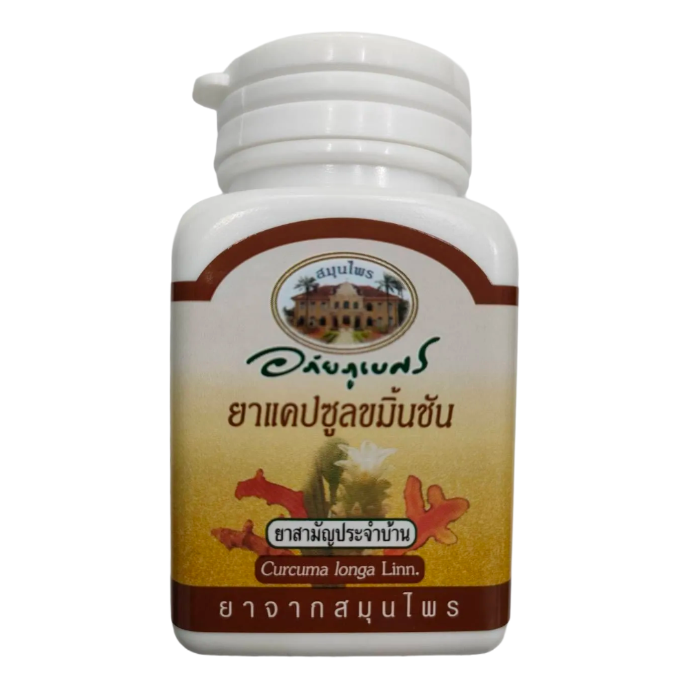 Abhaibhubejhr - Turmeric Capsules - Curcuma Longa Linn (400 mg. 60 Capsules) - Made in Thailand