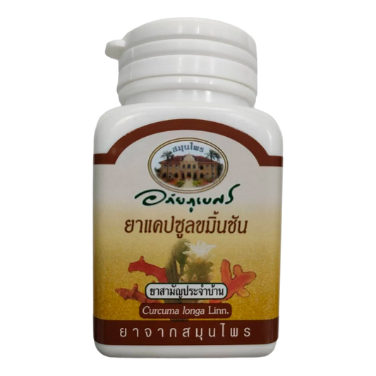 Abhaibhubejhr - Turmeric Capsules - Curcuma Longa Linn (400 mg. 60 Capsules) - Made in Thailand