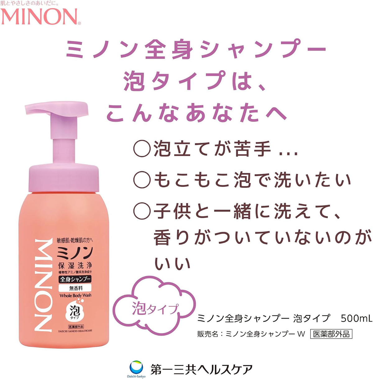 Minon - Foam Body Wash For Sensitive Skin 500ml.