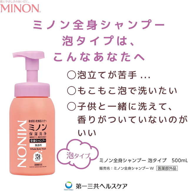 Minon - Foam Body Wash For Sensitive Skin 500ml.