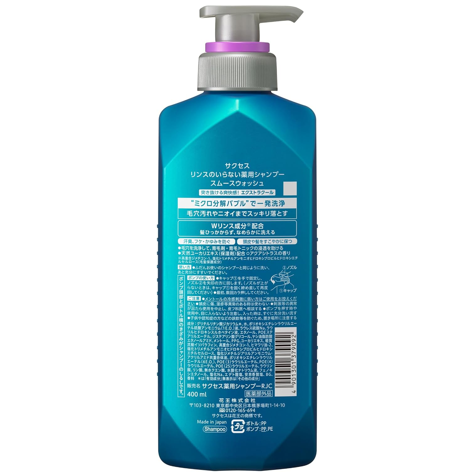Success - Kao - Rinse Hair Activator Fragrance Free for Men, Smooth Type 400ml.