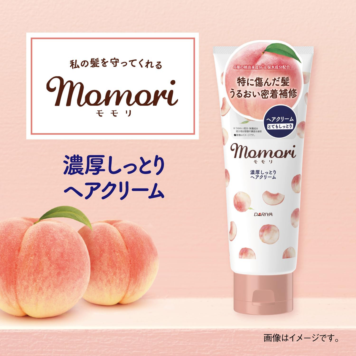 Momori - Rich & Moist Hair Cream 150g.