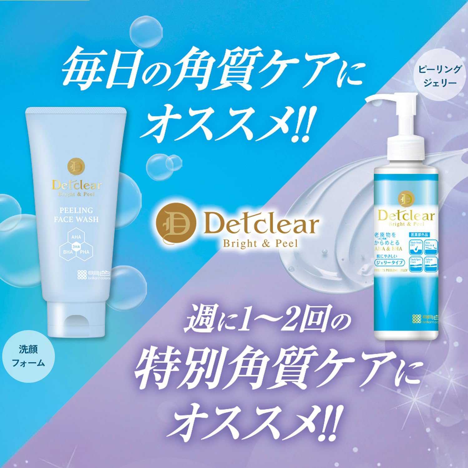Meishoku - Meishoku Detclear Bright & Peel Peeling Face Wash with AHA, BHA, PHA 120g.