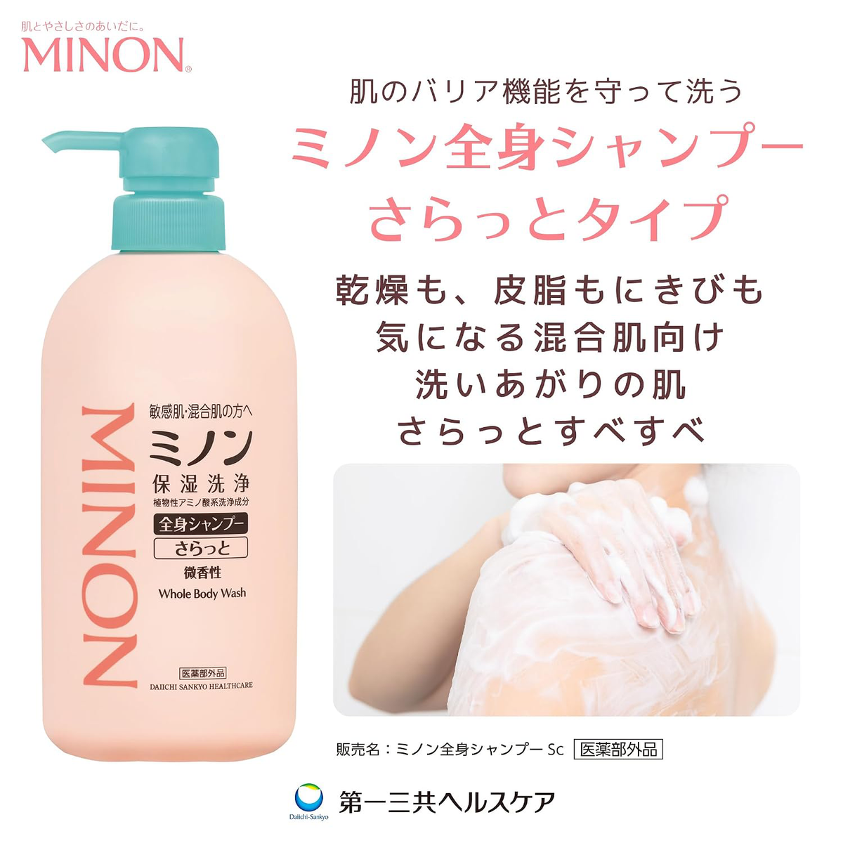 Minon - Smooth Body Wash For Sensitive Skin 450ml.