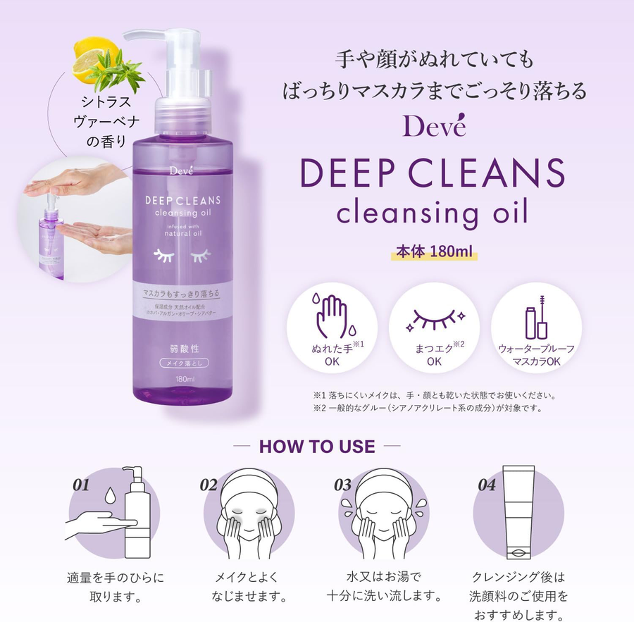 Kumano Yushi - Deve Deep Cleans Cleansing Oil 180ml.