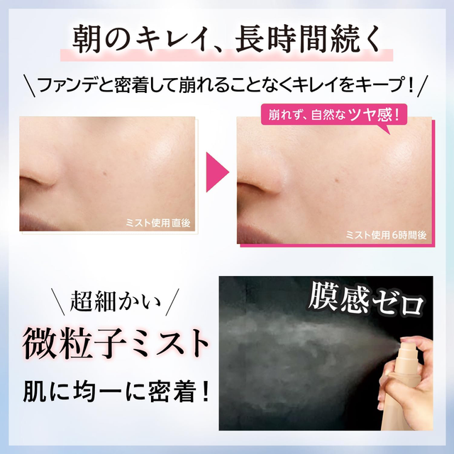 Meishoku - Moist Labo Make Keep Mist Gloss 85ml.