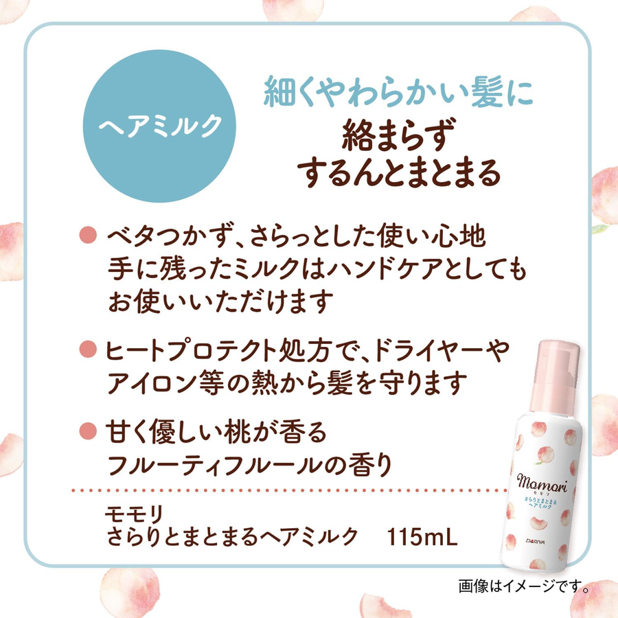 Momori - Hair Milk 115ml.