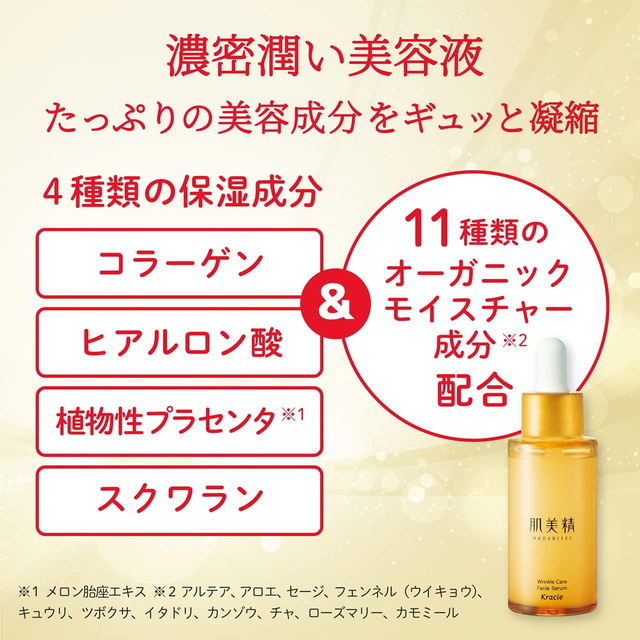 Hadabisei - Wrinkle Care Facial Serum 30ml.