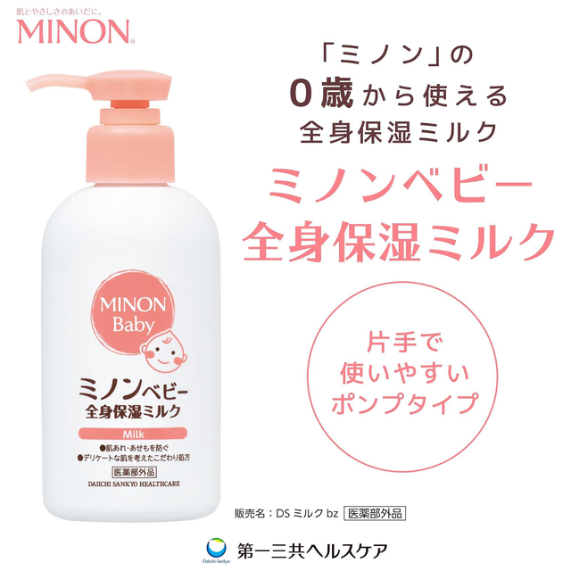Minon - Baby Full Body Moisturizing Milk 150ml.