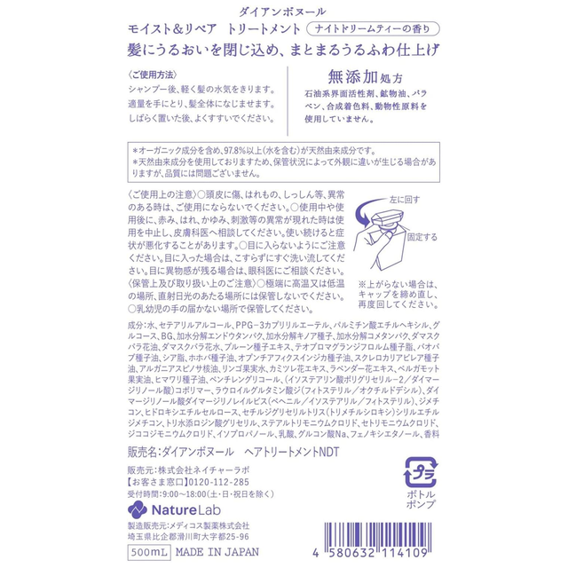 Moist Diane - Bonheur Natural & Organic Night Dream Tea Treatment, Moist & Repair 500ml.