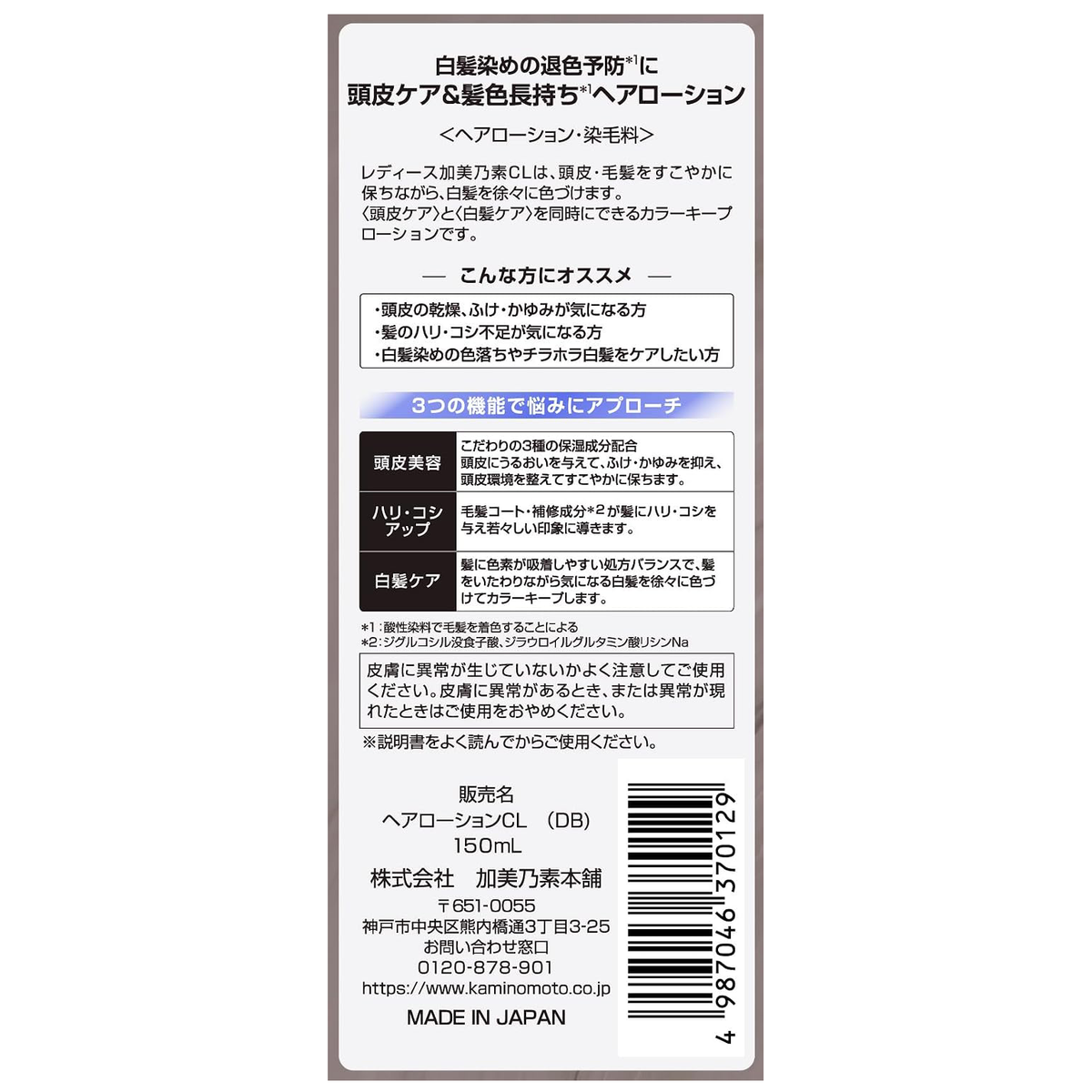 Kaminomoto - Ladies Kaminomoto CL Hair Lotion 150ml.