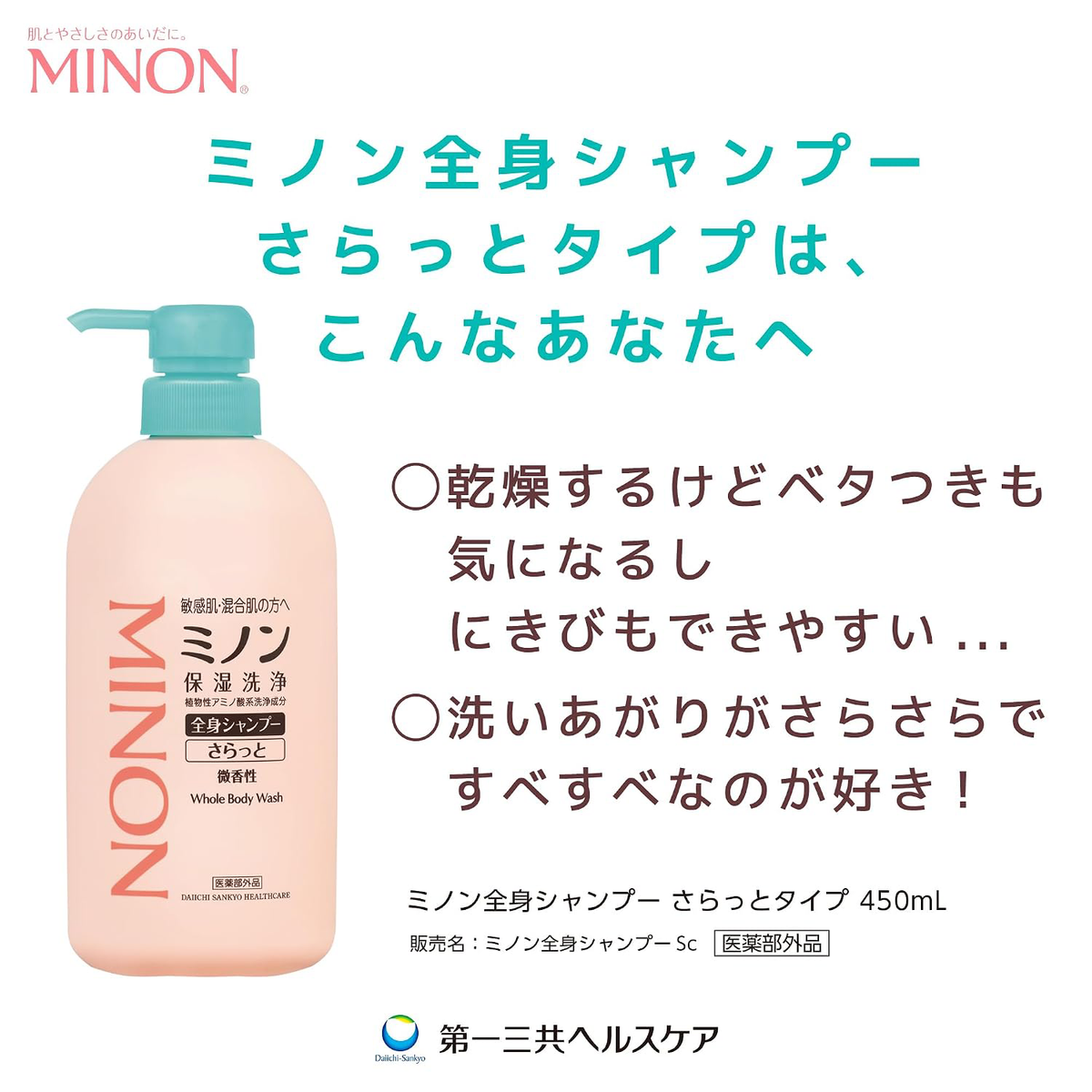 Minon - Smooth Body Wash For Sensitive Skin 450ml.