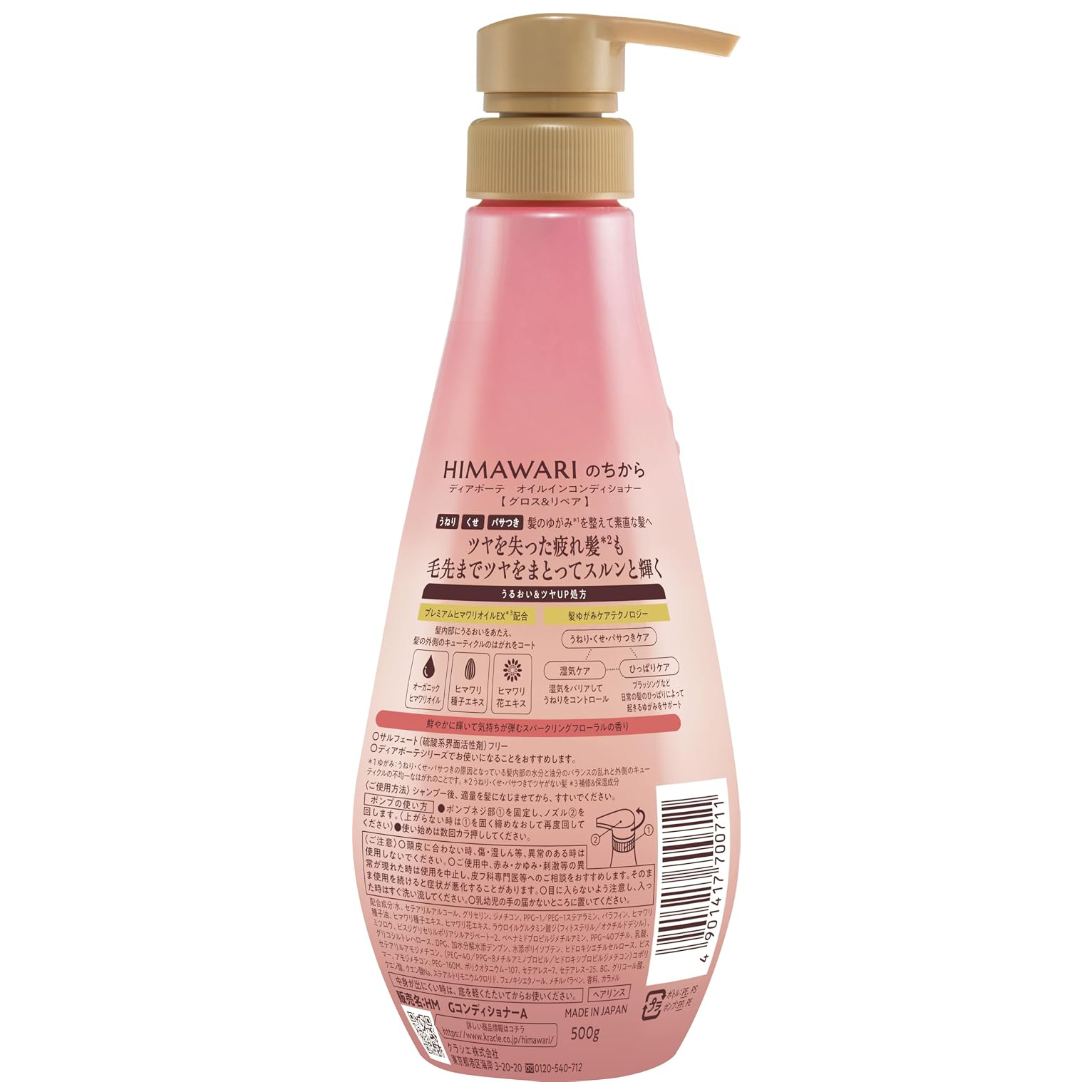 Kracie - Dear Beaute Himawari Gross & Repair Oil in Conditioner 500g.