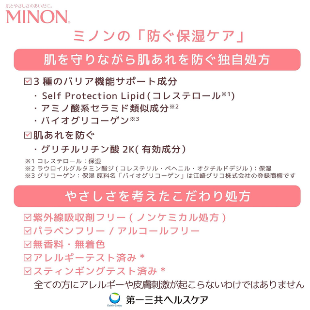 Minon - UV Protection Milk SFP50+ PA++++ 80ml.