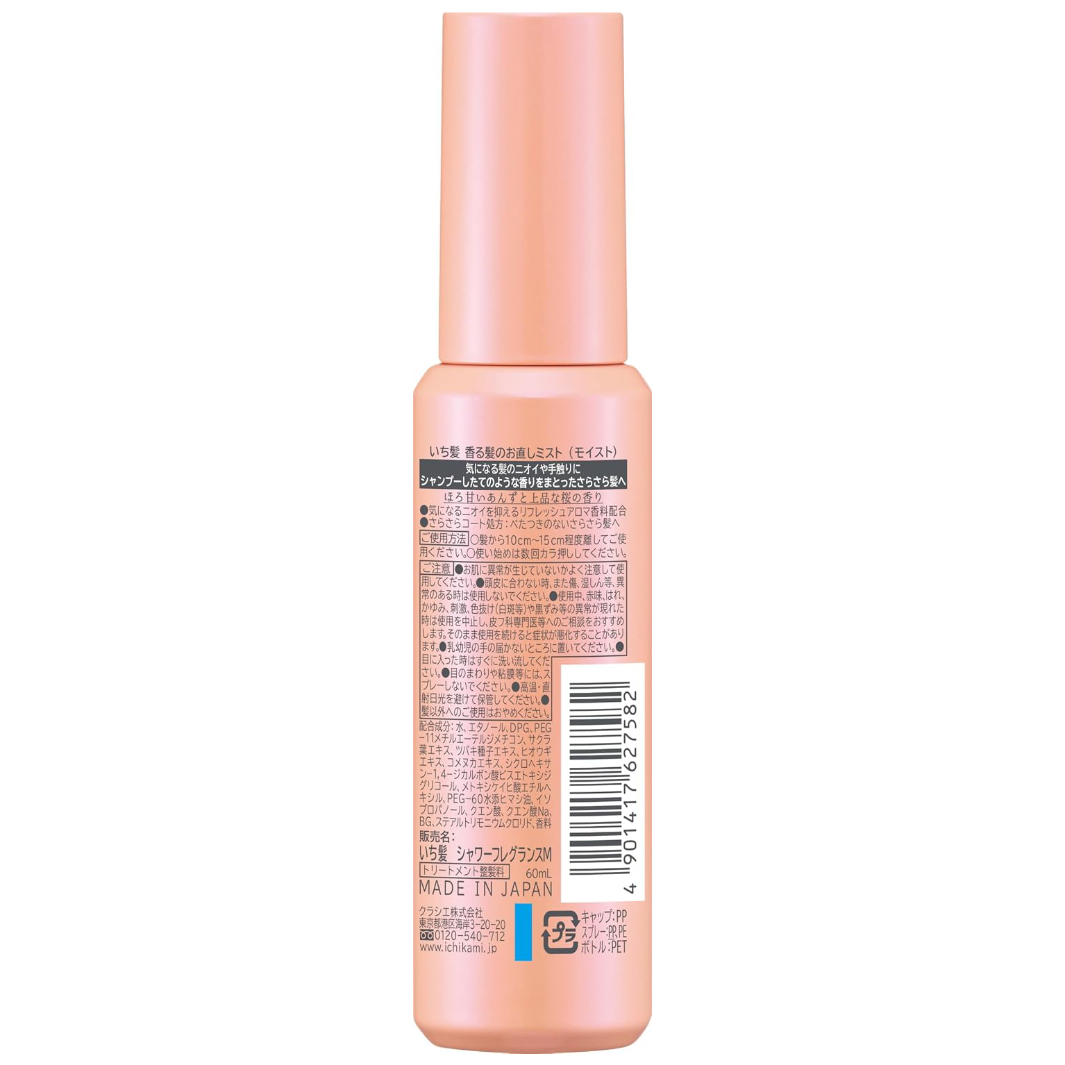 Kracie - Ichikami - Fragrant Hair Fix Mist Moist 60ml.