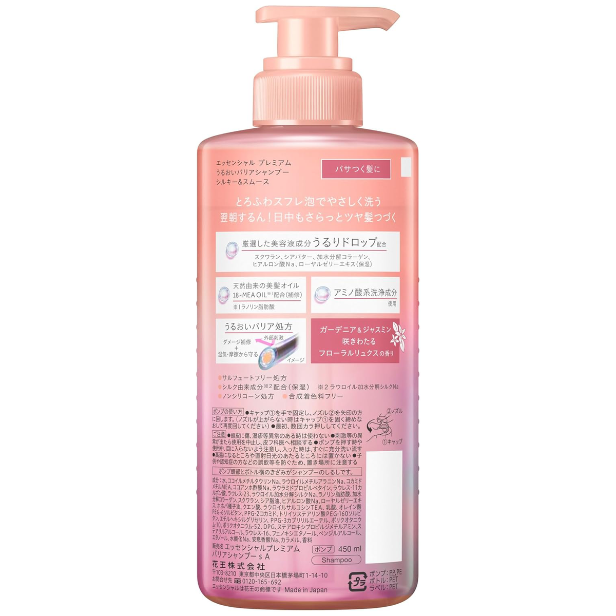 Essential - Kao - Premium Barrier Shampoo, Silky & Smooth 450ml.