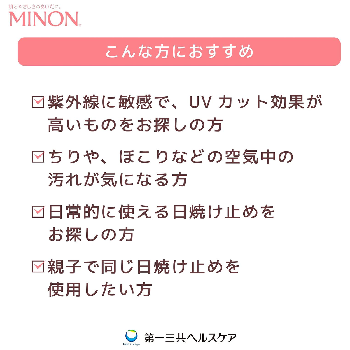Minon - UV Protection Milk SFP50+ PA++++ 80ml.