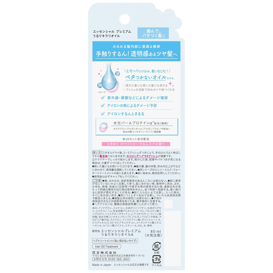 Essential - Kao - Premium Hair Oil Ururi Kirari, Sparkle Moist 80ml.