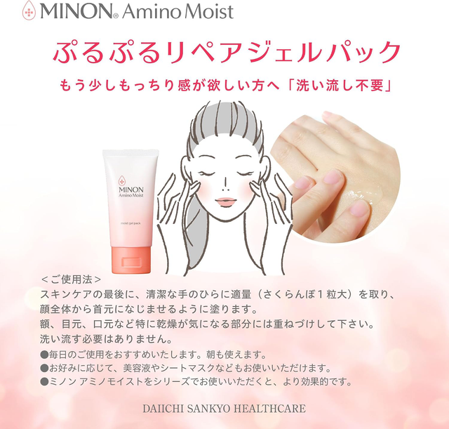 Minon - Amino Moist Repair Gel Pack 60g.