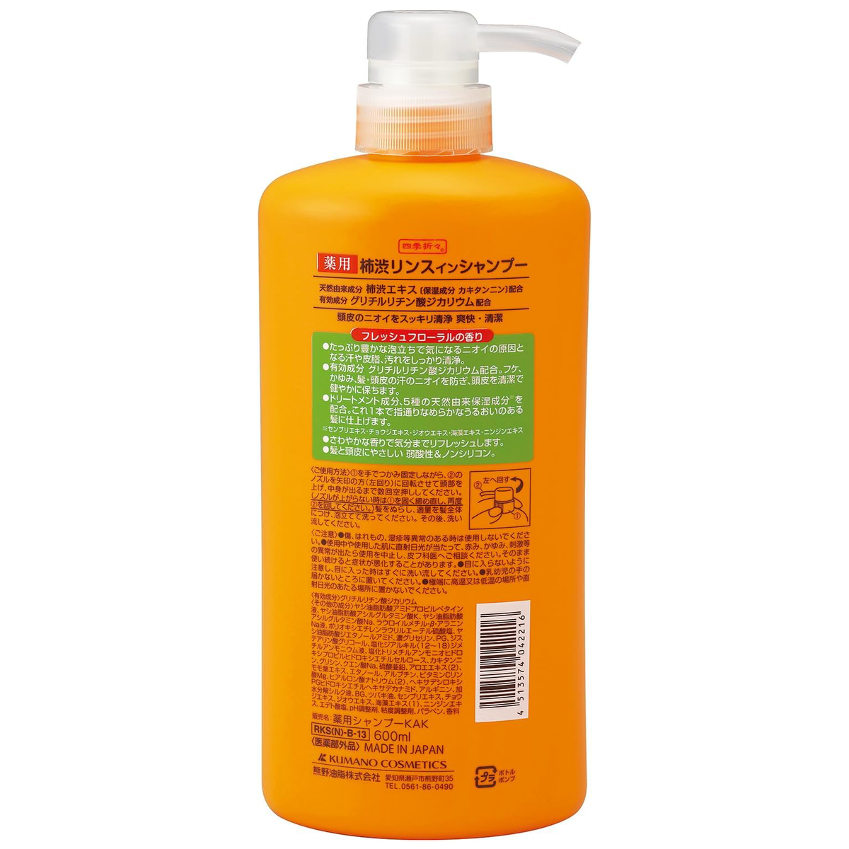 Kumano - Shikioriori - Persimmon Tannin 2-in-1 Shampoo 600ml.