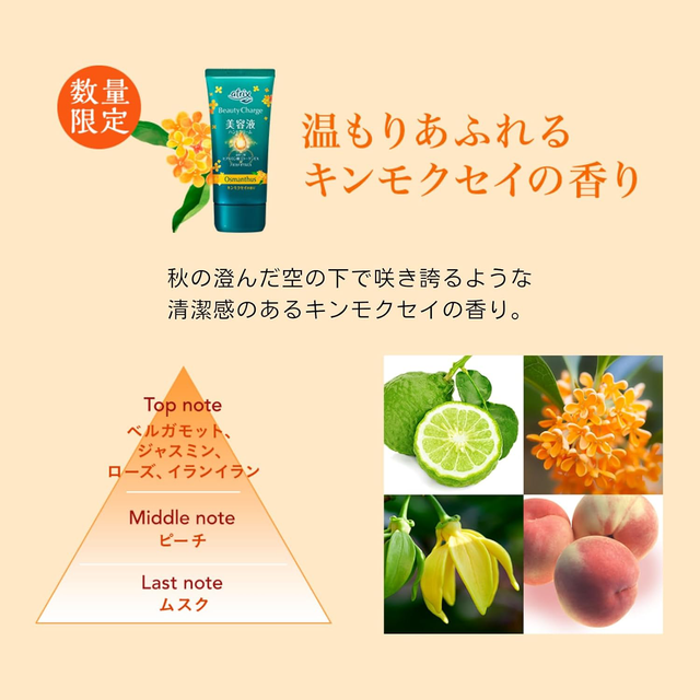 Atrix - Kao - Beauty Charge Osmanthus Hand Cream 80g.