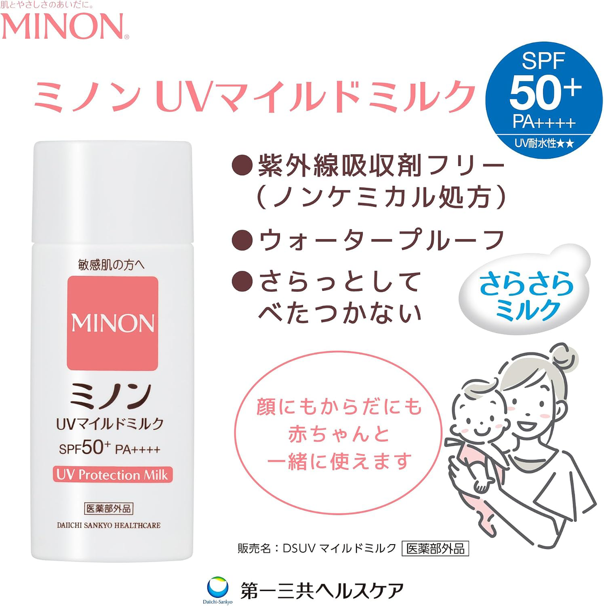 Minon - UV Protection Milk SFP50+ PA++++ 80ml.