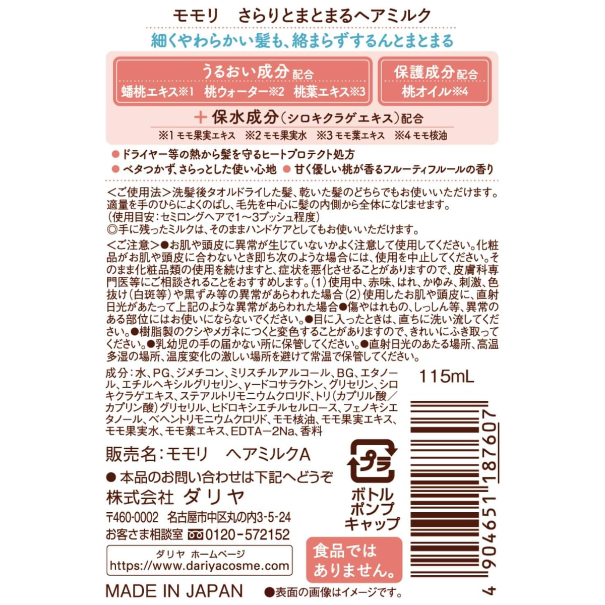 Momori - Hair Milk 115ml.