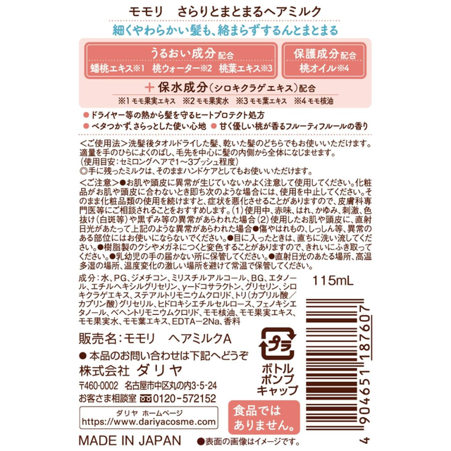 Momori - Hair Milk 115ml.