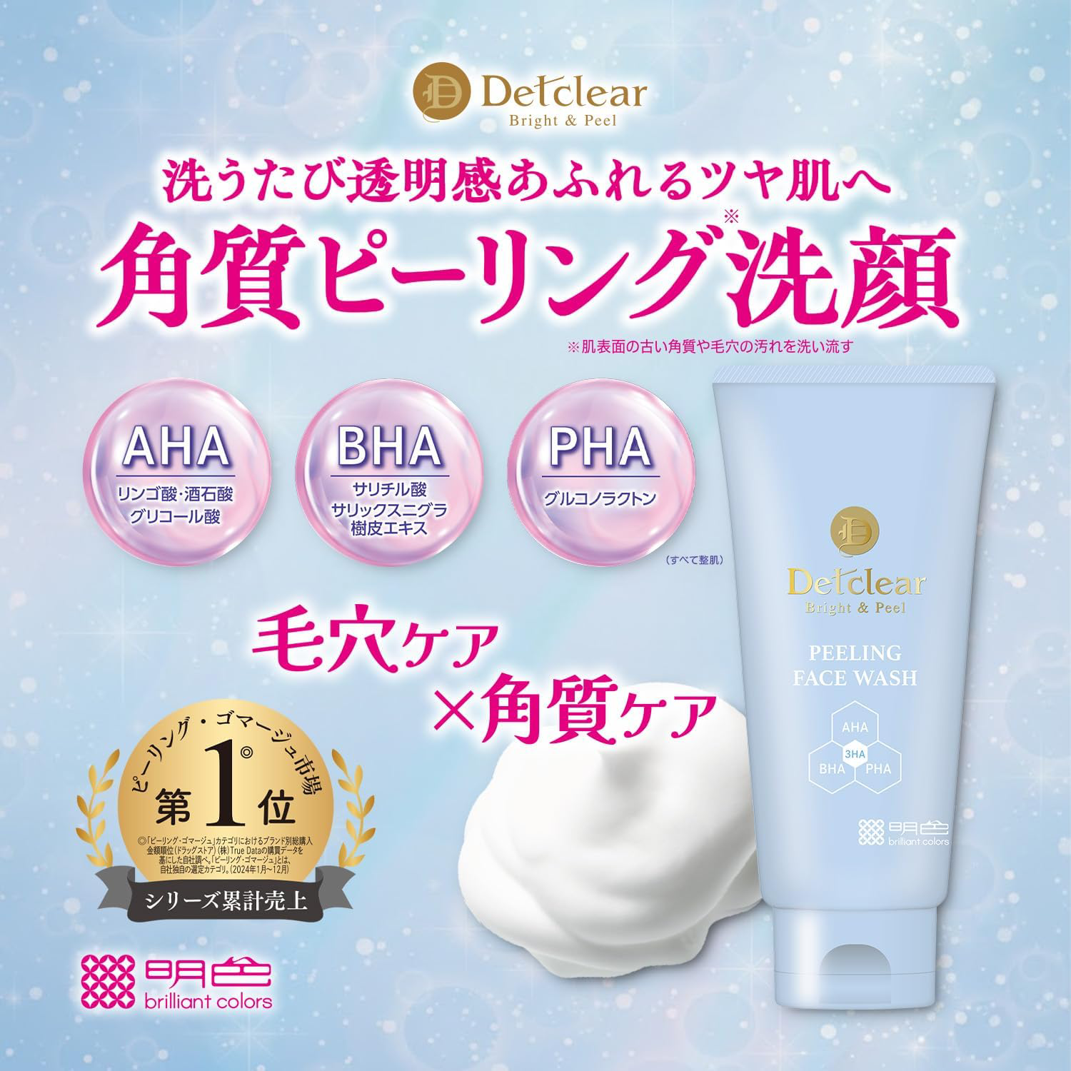 Meishoku - Meishoku Detclear Bright & Peel Peeling Face Wash with AHA, BHA, PHA 120g.