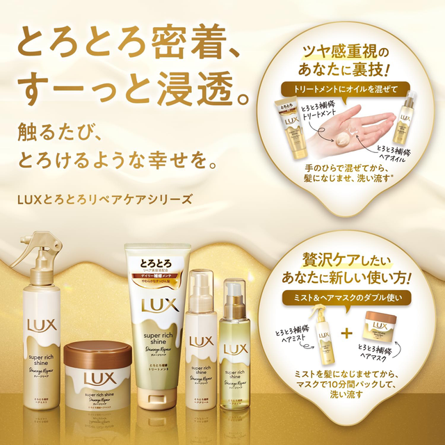 Lux - Super Rich Shine Damage Repair Hair Oil 75ml.