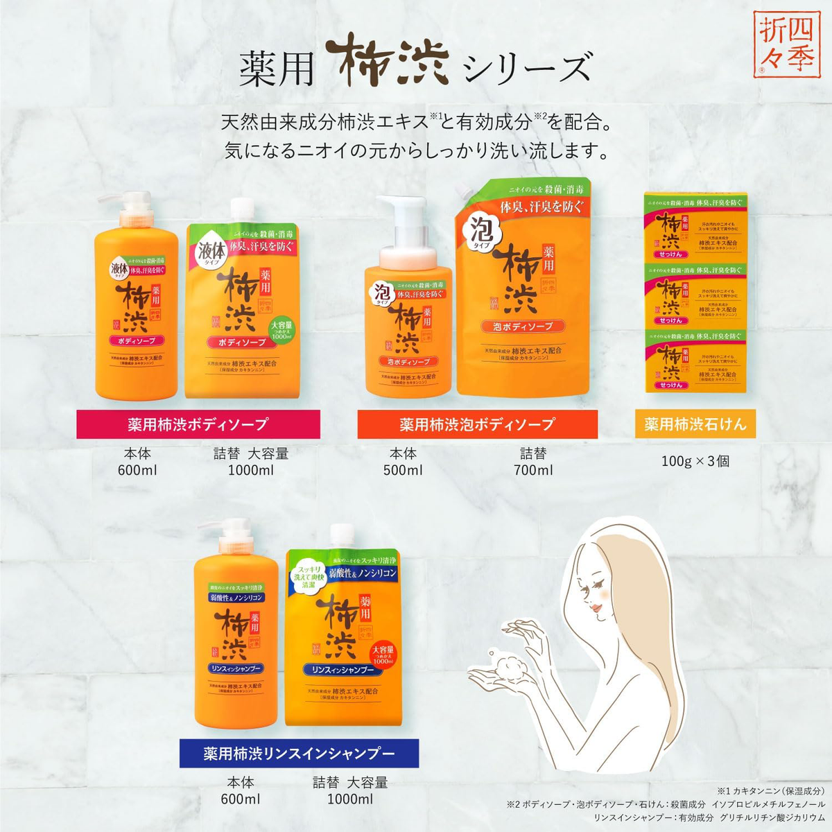 Kumano - Shikioriori - Persimmon Tannin 2-in-1 Shampoo 600ml.
