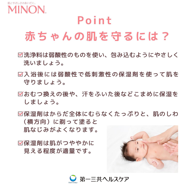 Minon - Baby Full Body Moisturizing Milk 150ml.
