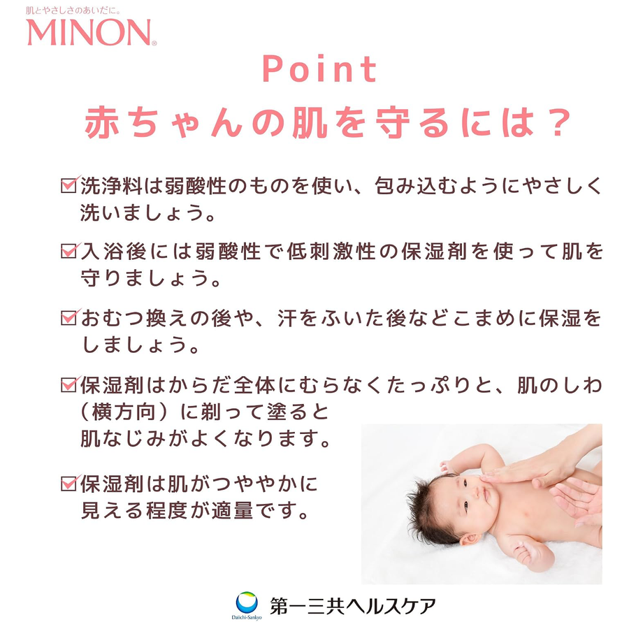 Minon - Baby Full Body Moisturizing Milk 150ml.