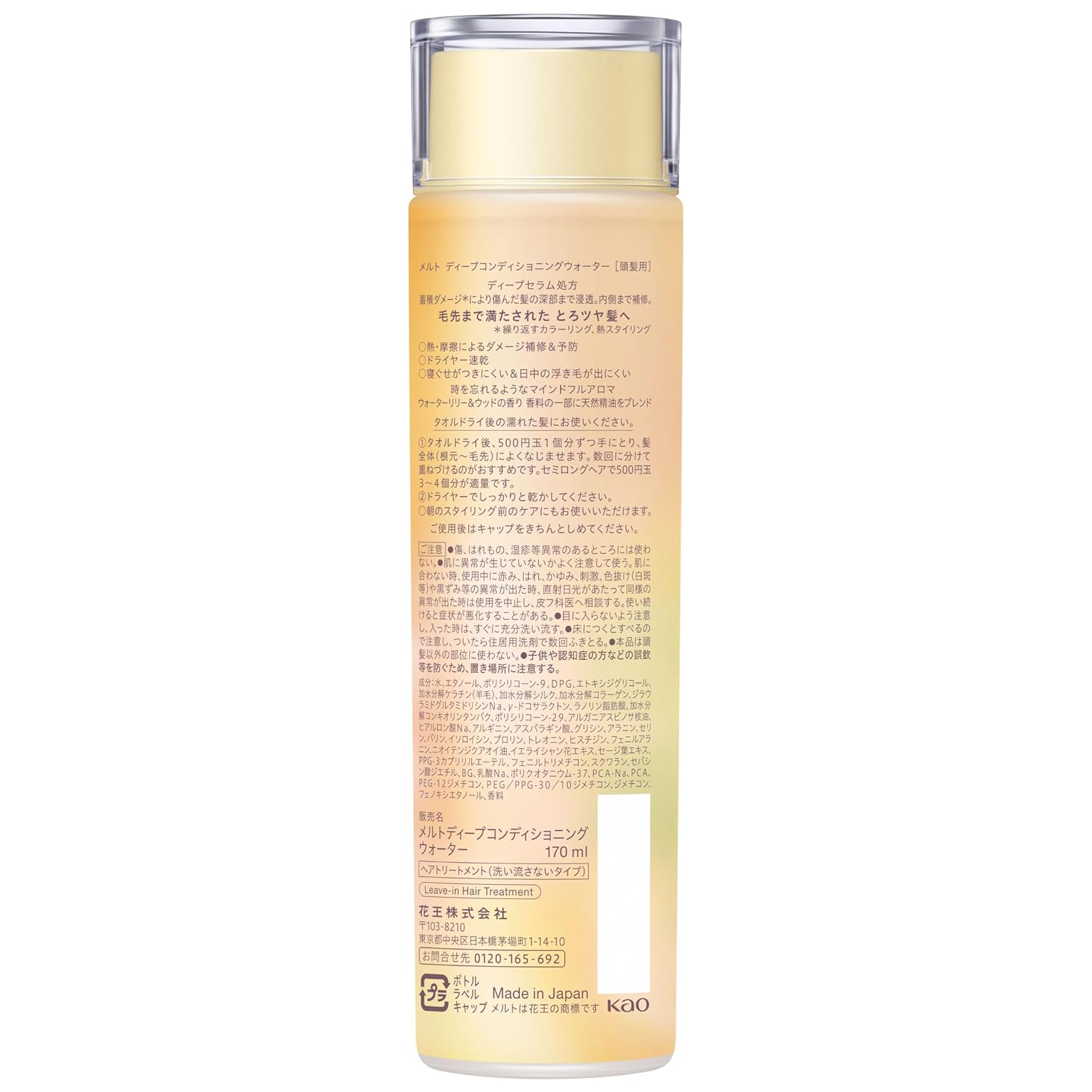 Melt - Kao - Deep Conditioning Water 170ml.