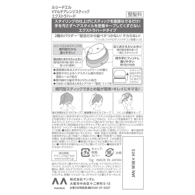 LUCIDO-L - Hair Styling Stick Extra Hard 13g.