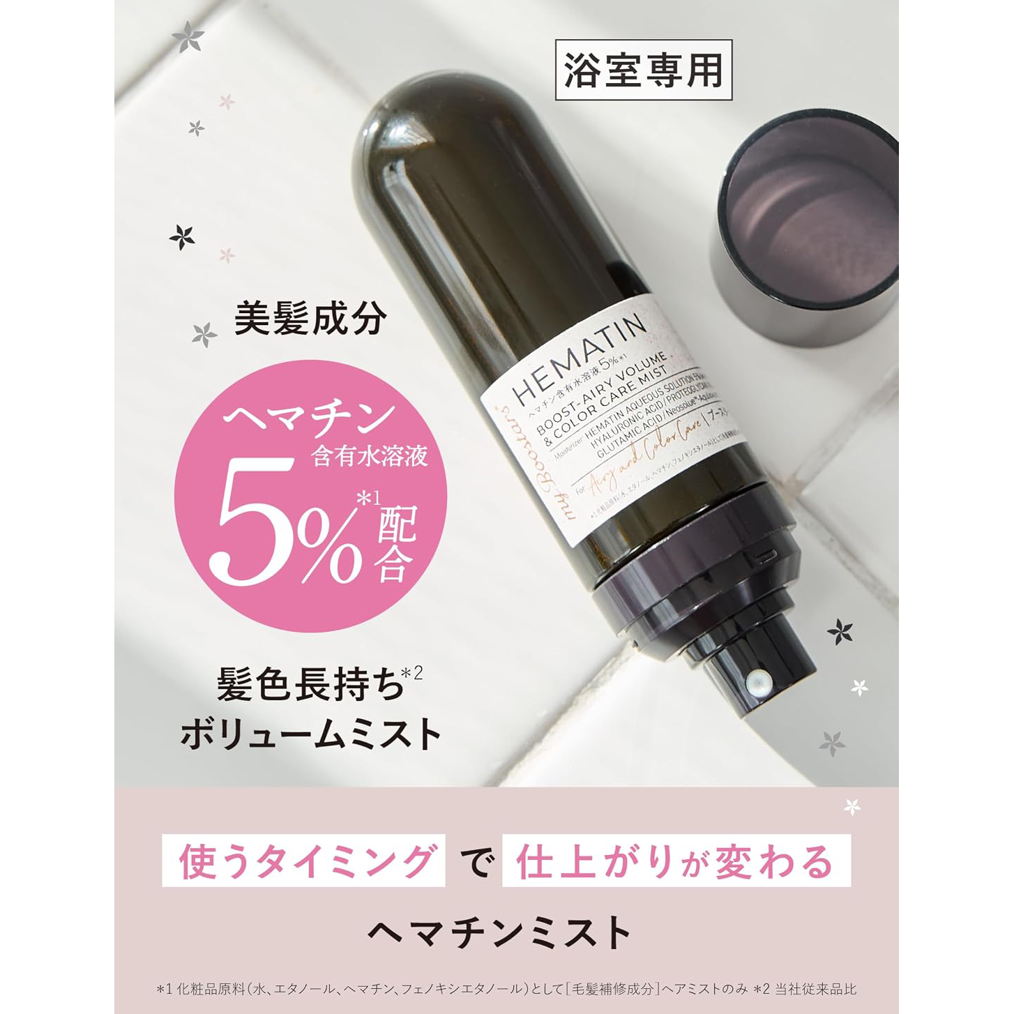myBoostars - Hematin Boost-Airy Volume & Color Care Mist 90ml.
