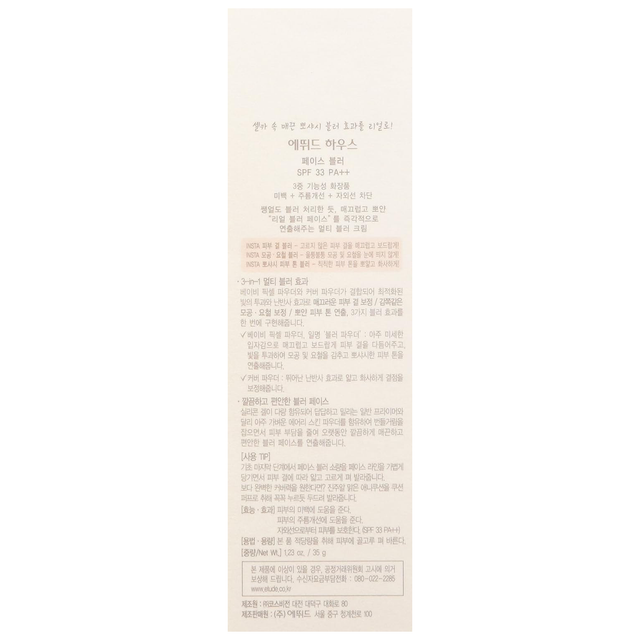 Etude - Face Blur Smoothing SPF 33 PA++ 35g.