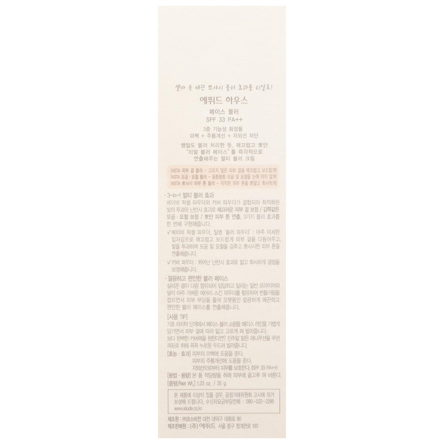 Etude - Face Blur Smoothing SPF 33 PA++ 35g.