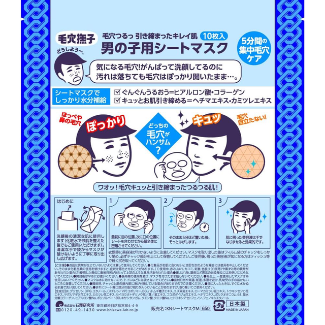 Keana Nadeshiko - Men's Mask (10 Sheets)