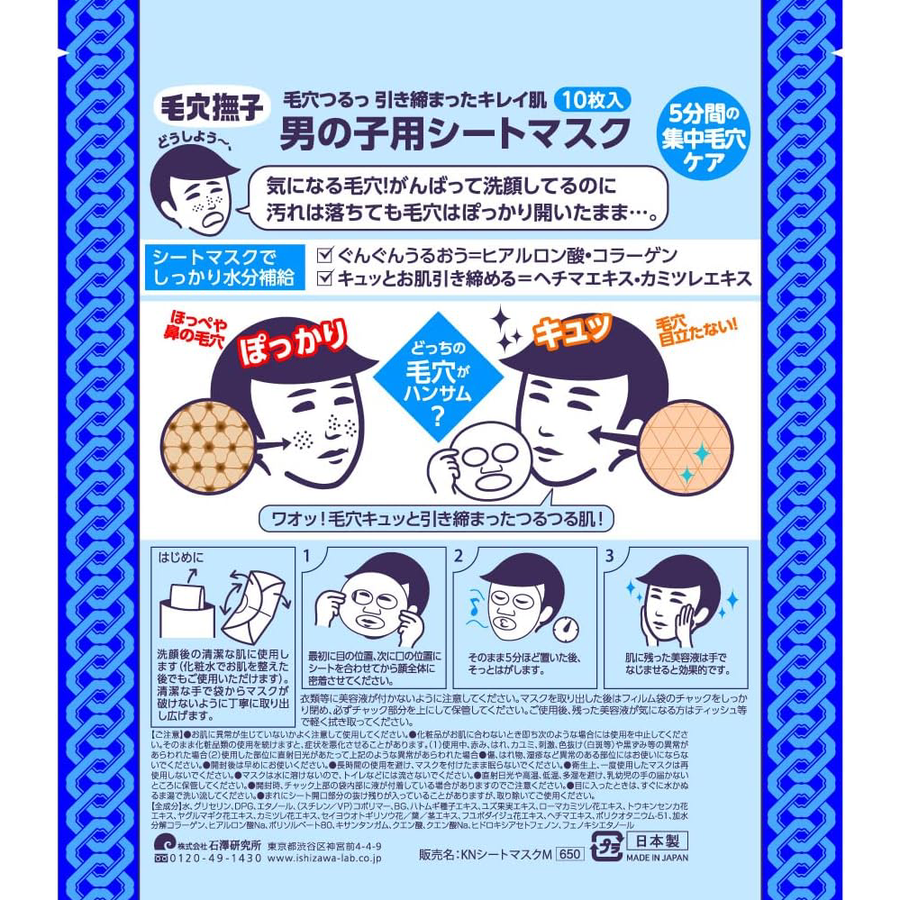 Keana Nadeshiko - Men's Mask (10 Sheets)