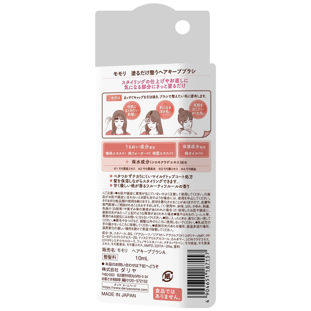 Momori - Hair Keep Brush 10ml.