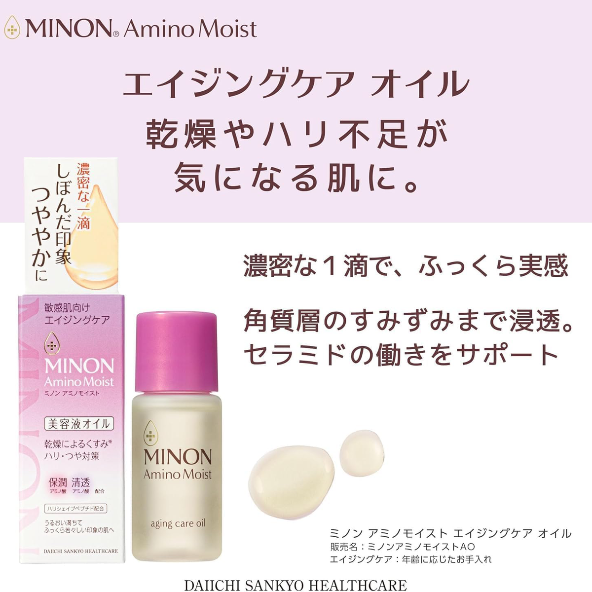 Minon - Aging Care Oil 20ml.