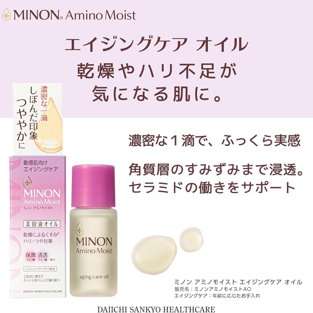 Minon - Aging Care Oil 20ml.