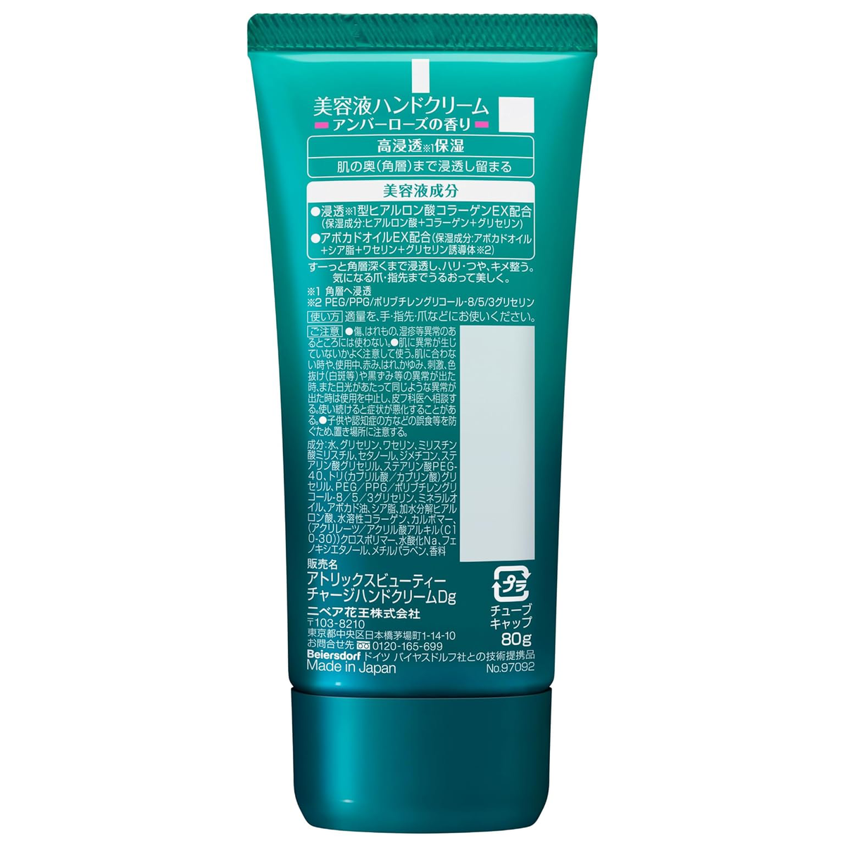 Atrix - Kao - Beauty Charge Amber Rose Hand Cream 80g.